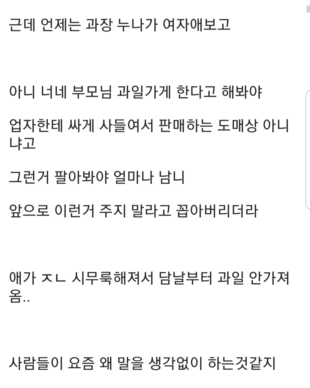 "사무실 신입 여자애 존나 불쌍하다." ㄷㄷㄷ