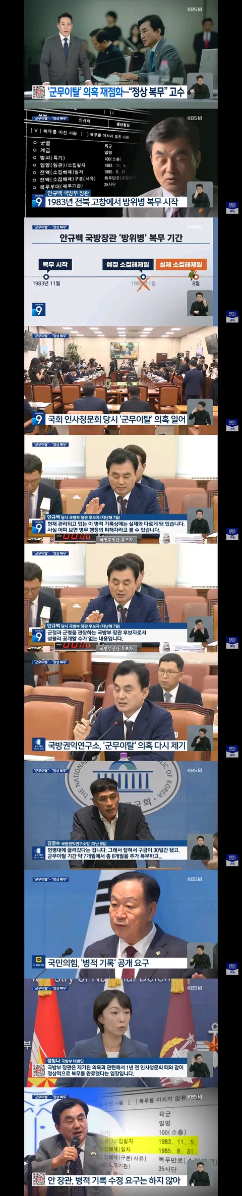 탈영보다 더 심한 내용이냐'…야권, 안규백 병적기록 공개 거부 '총공세'