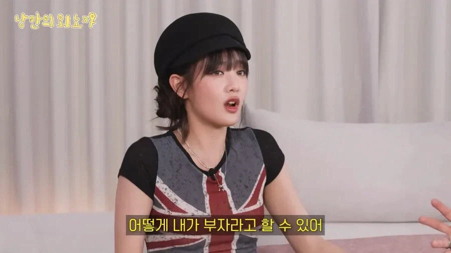 자긴 절대 부자가 아니라는 아이돌