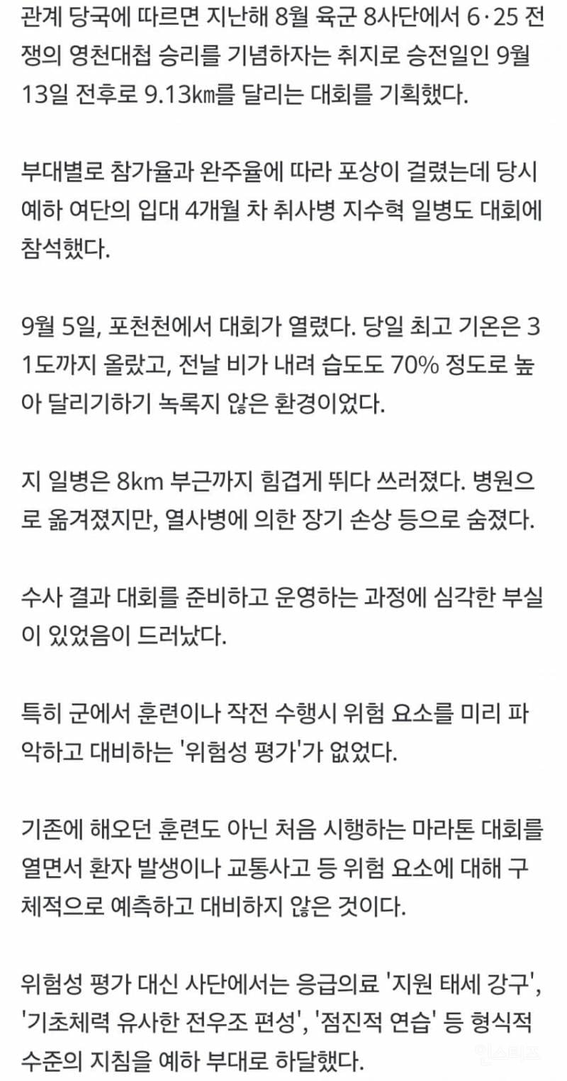 💥'31도 폭염에 9㎞ 마라톤' 취사병 사망…사단장 등 4명 송치