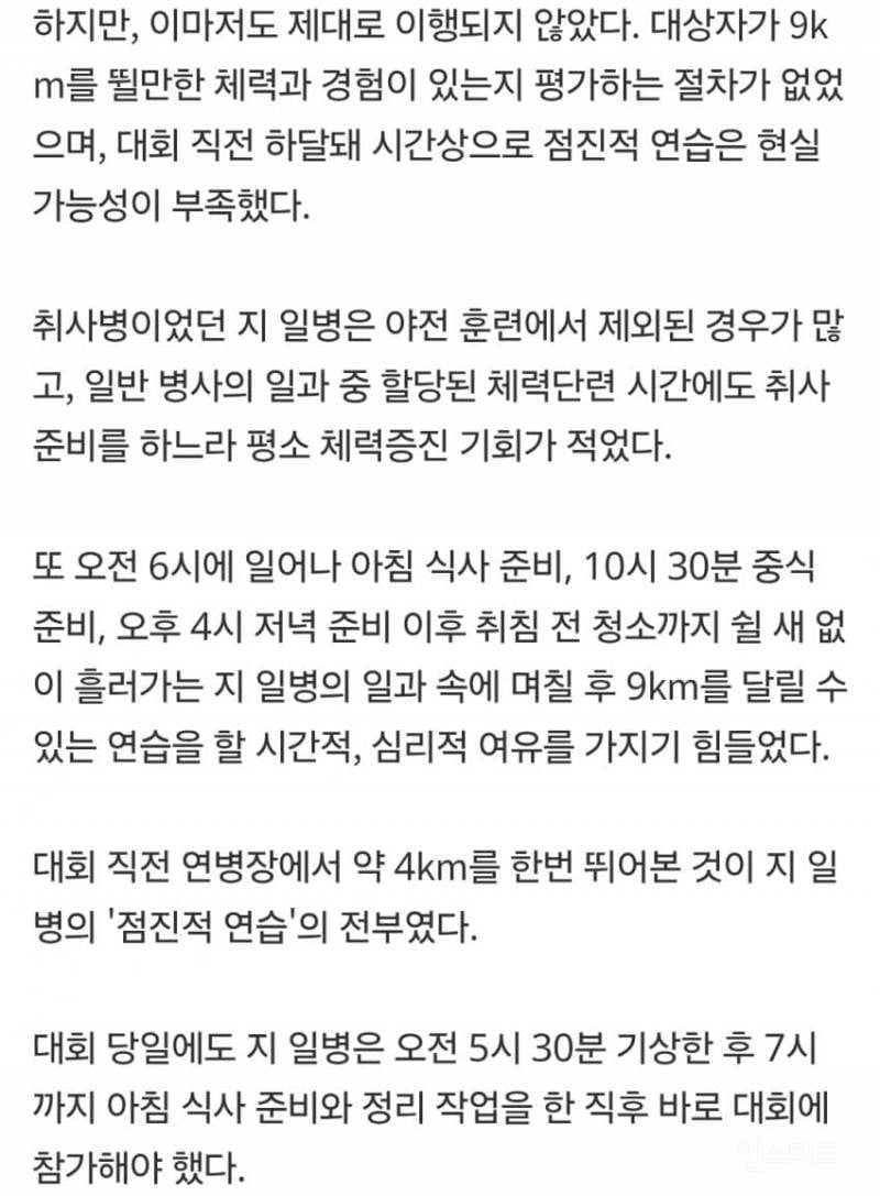 💥'31도 폭염에 9㎞ 마라톤' 취사병 사망…사단장 등 4명 송치
