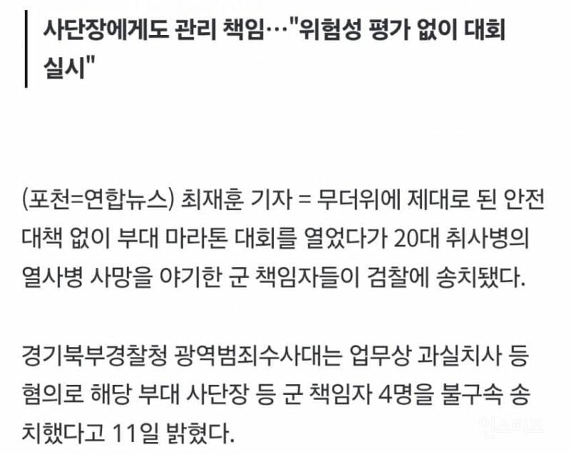 💥'31도 폭염에 9㎞ 마라톤' 취사병 사망…사단장 등 4명 송치