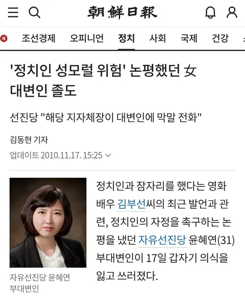 정청래의 수석보좌관 윤혜연씨 정체