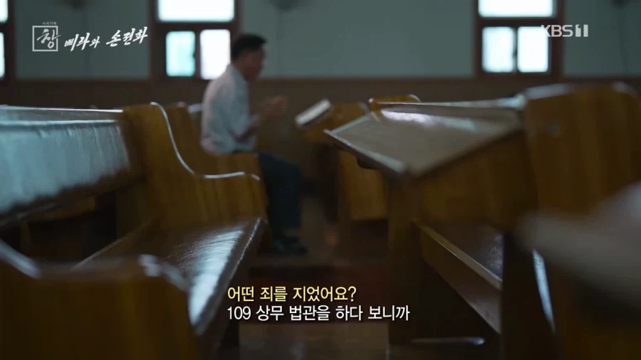 열심히 회개하는 북한 단속요원 출신 탈북자
