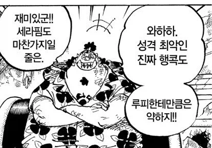 원피스) 징베가 2년 넘게 기억하다가 뒷담깐 일