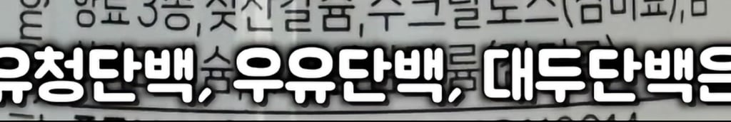 대한민국 단백질 음료 시장의 대국민 사기극 실태(프로틴 음료, 쉐이크)