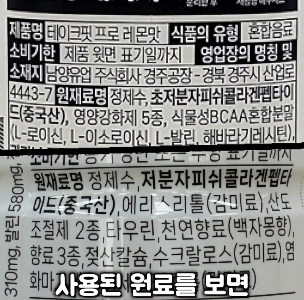 대한민국 단백질 음료 시장의 대국민 사기극 실태(프로틴 음료, 쉐이크)