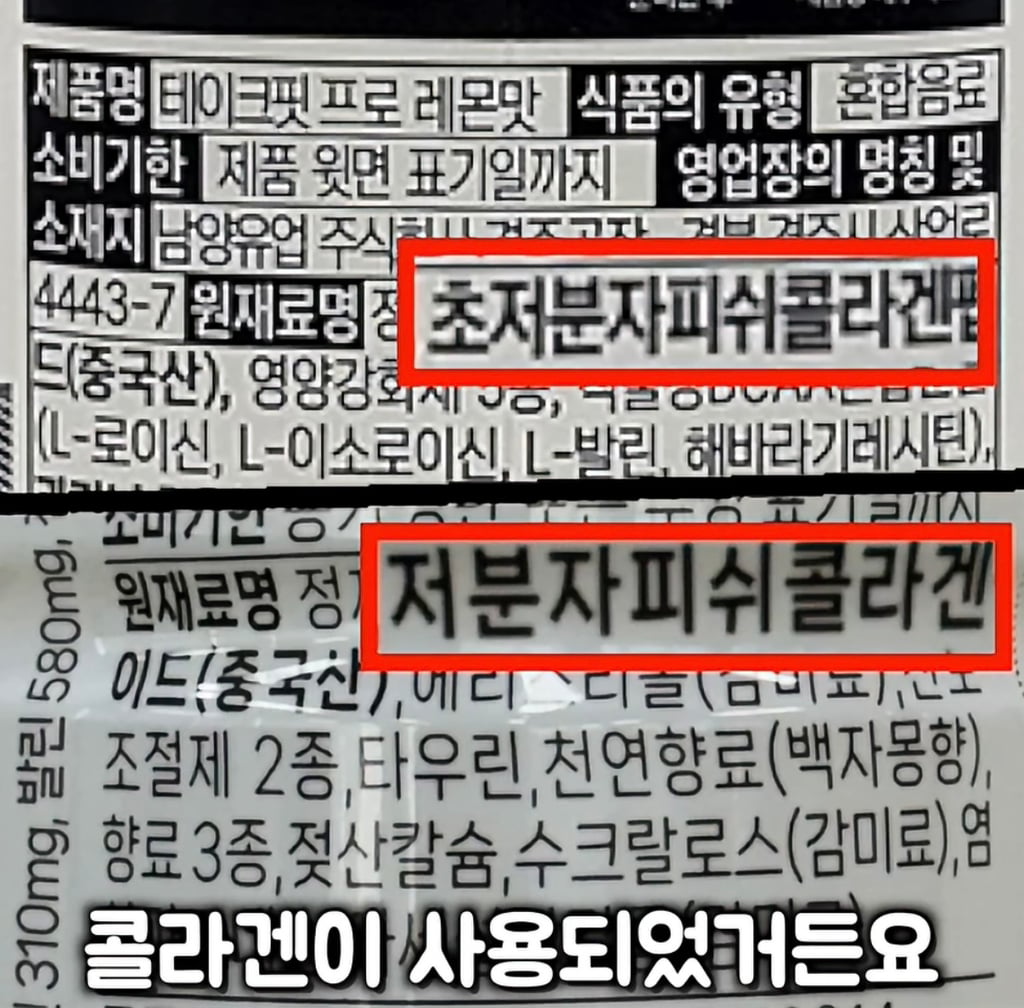 대한민국 단백질 음료 시장의 대국민 사기극 실태(프로틴 음료, 쉐이크)