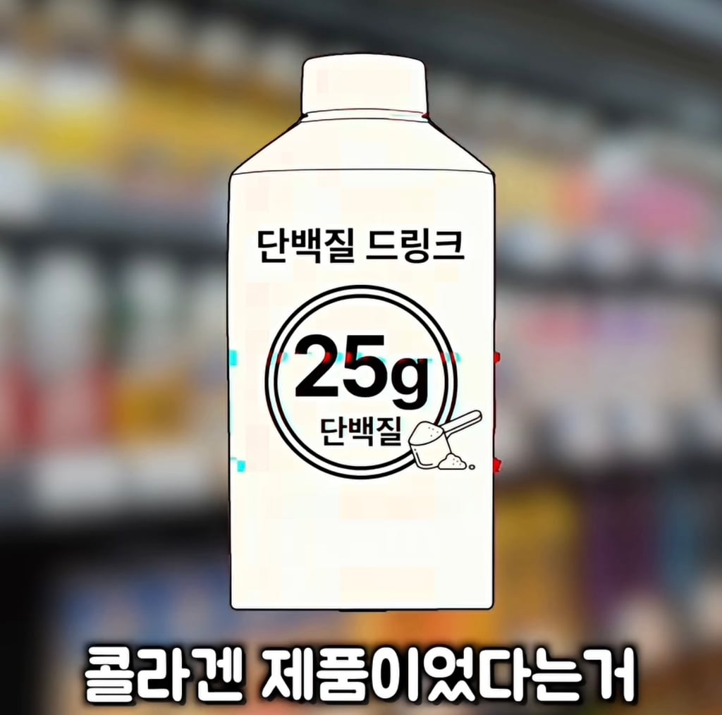 대한민국 단백질 음료 시장의 대국민 사기극 실태(프로틴 음료, 쉐이크)