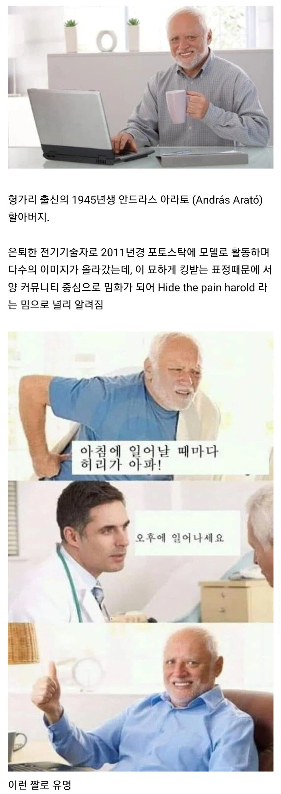 한국 다녀가신 유명한 할아버지