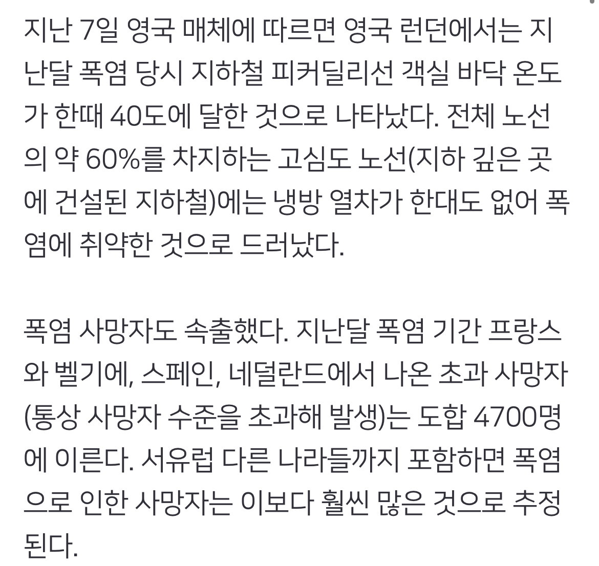 덬들 말대로 나약해서 폭염으로 1만명 이상 죽어나가는 유럽지역 거주민들