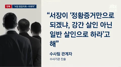 경찰서장이 이례적으로 장윤기 사건 수사지휘