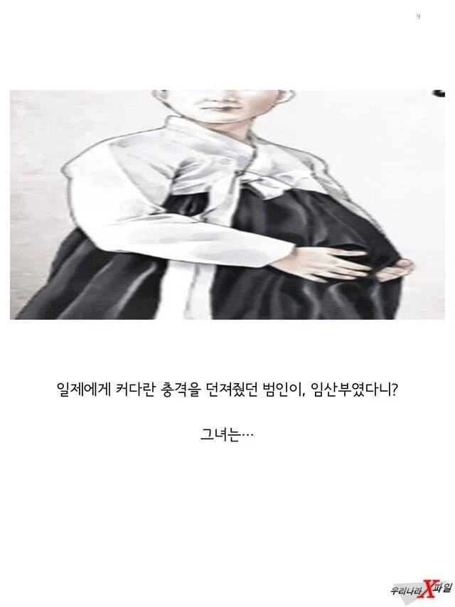 임신한 상태에도 애국을 한 독립운동가