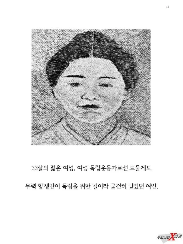 임신한 상태에도 애국을 한 독립운동가