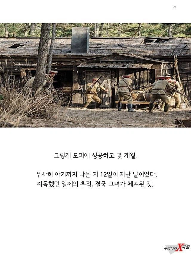 임신한 상태에도 애국을 한 독립운동가