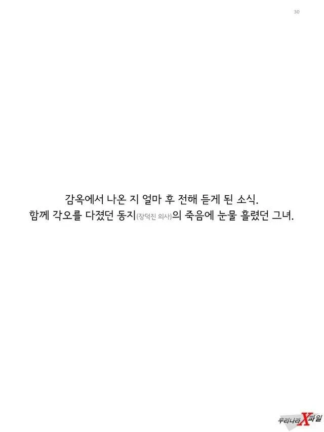 임신한 상태에도 애국을 한 독립운동가
