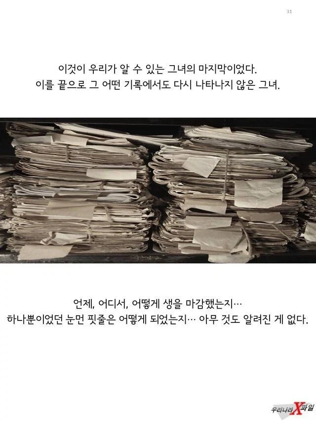 임신한 상태에도 애국을 한 독립운동가