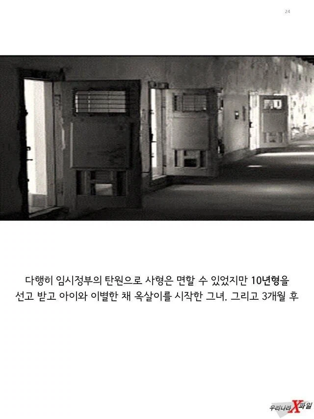 임신한 상태에도 애국을 한 독립운동가