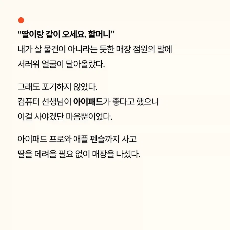 혼자 애플 매장 가서 아이패드 사온 90세 할머니