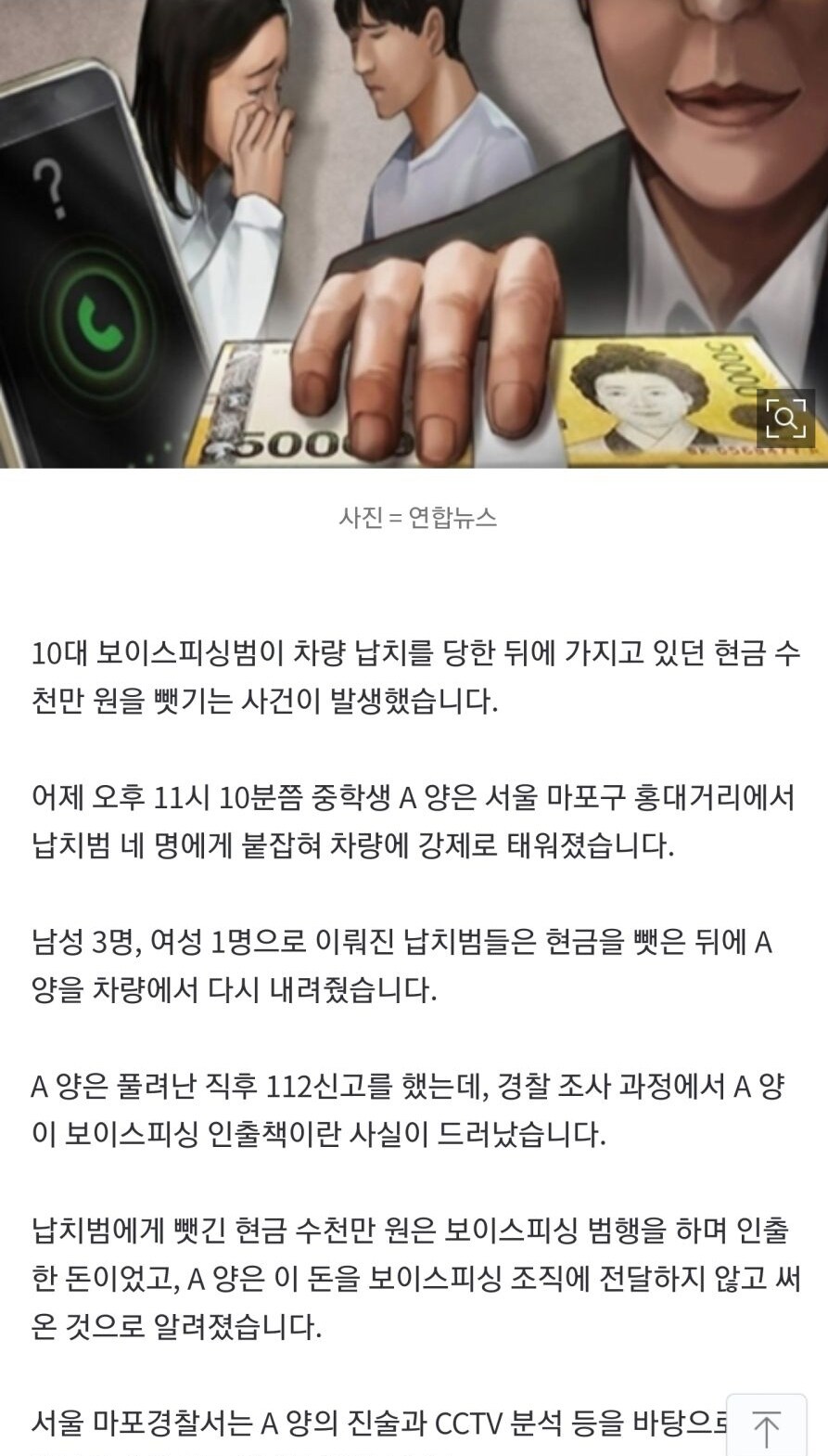 여중생 A양 납치 당해 수천만원 삥뜯겨
