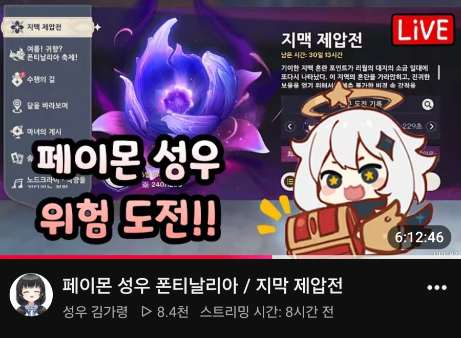 원신) 인방_수정되기 전에 캡쳐해 놔야지
