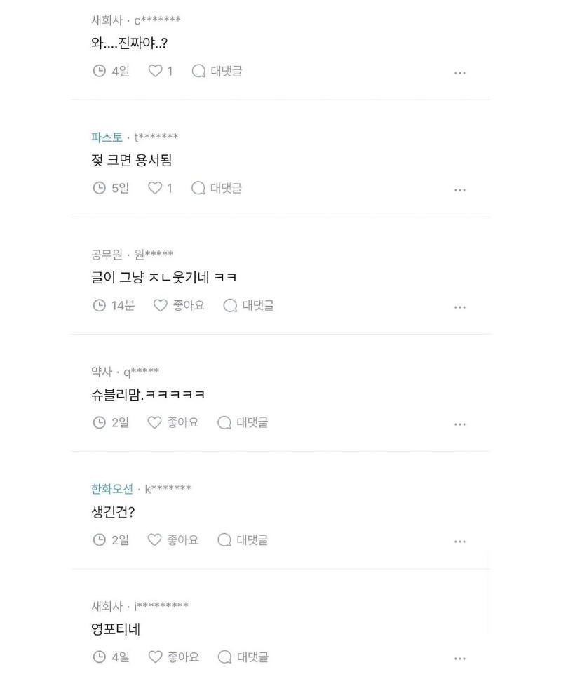 블라 신입사원 키크고 잘생긴 애 들어왔는데txt