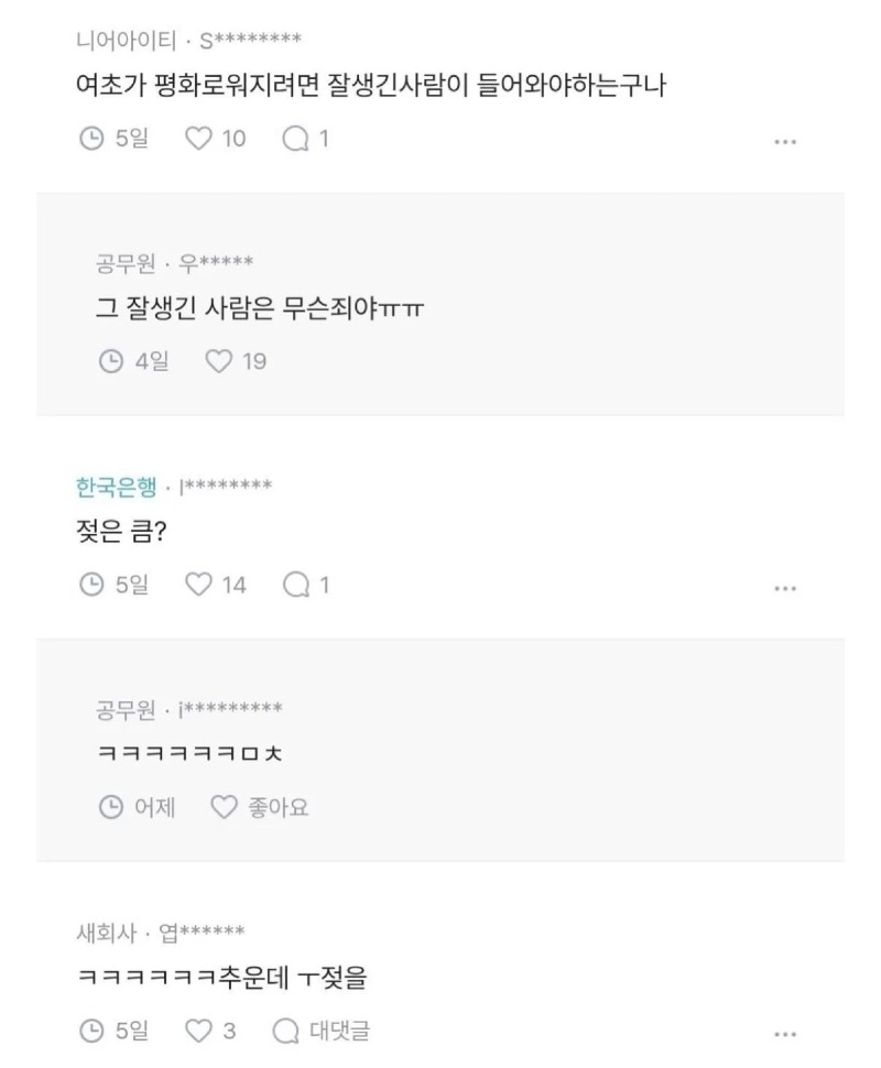 블라 신입사원 키크고 잘생긴 애 들어왔는데txt