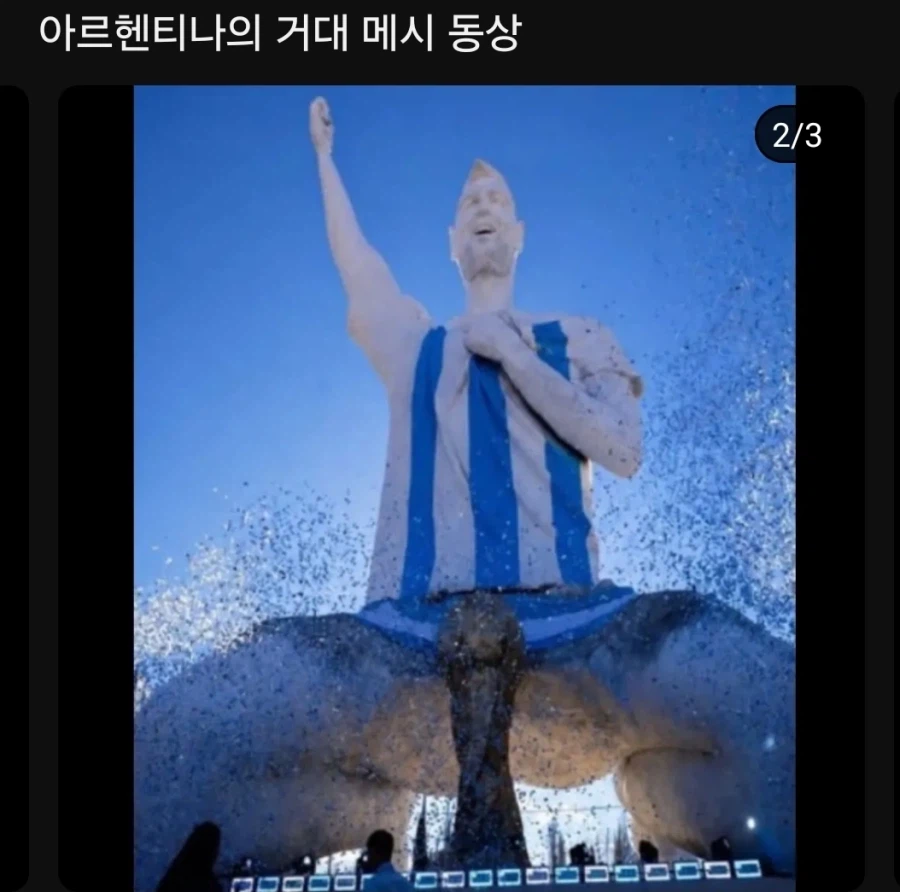 2년걸린 메시 초거대 동상 논란