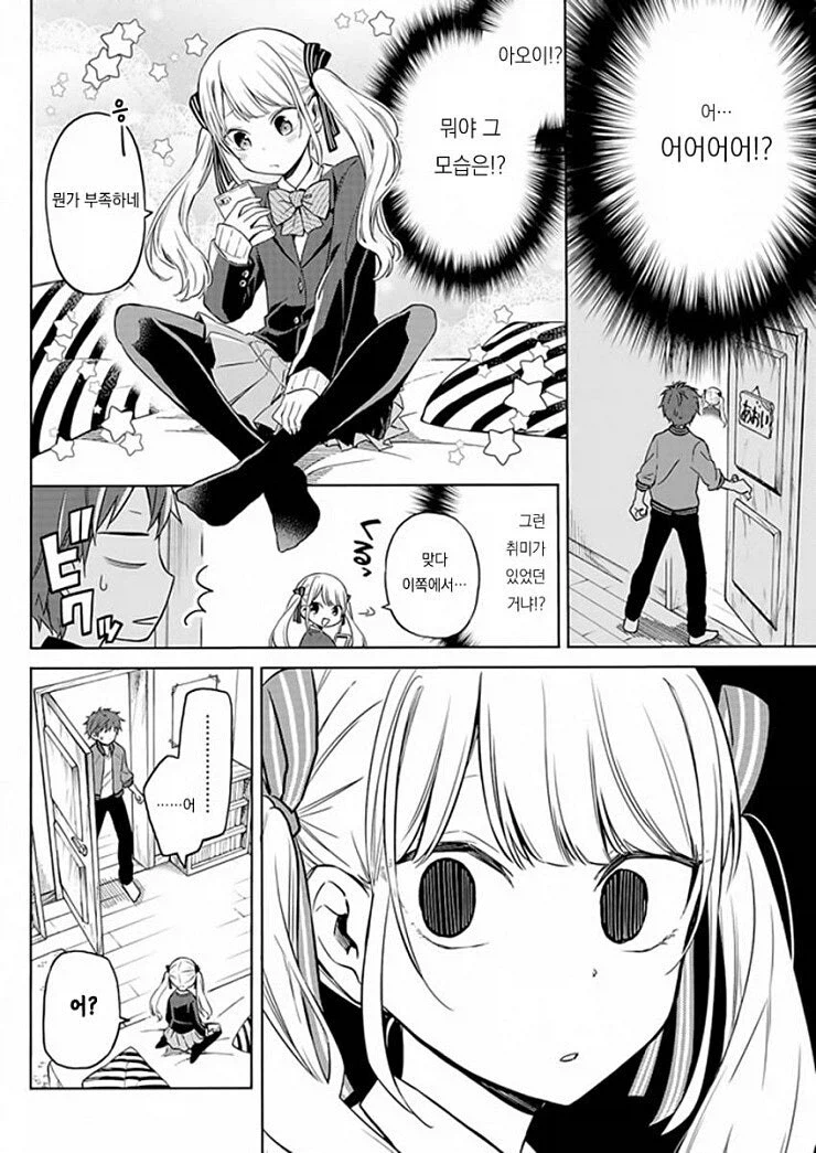 새로 같이 살게 된 남동생이랑 서먹서먹한.manga