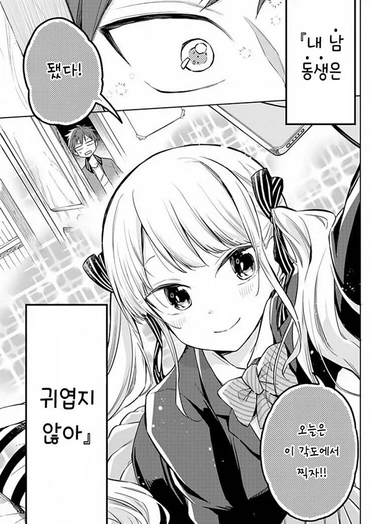새로 같이 살게 된 남동생이랑 서먹서먹한.manga