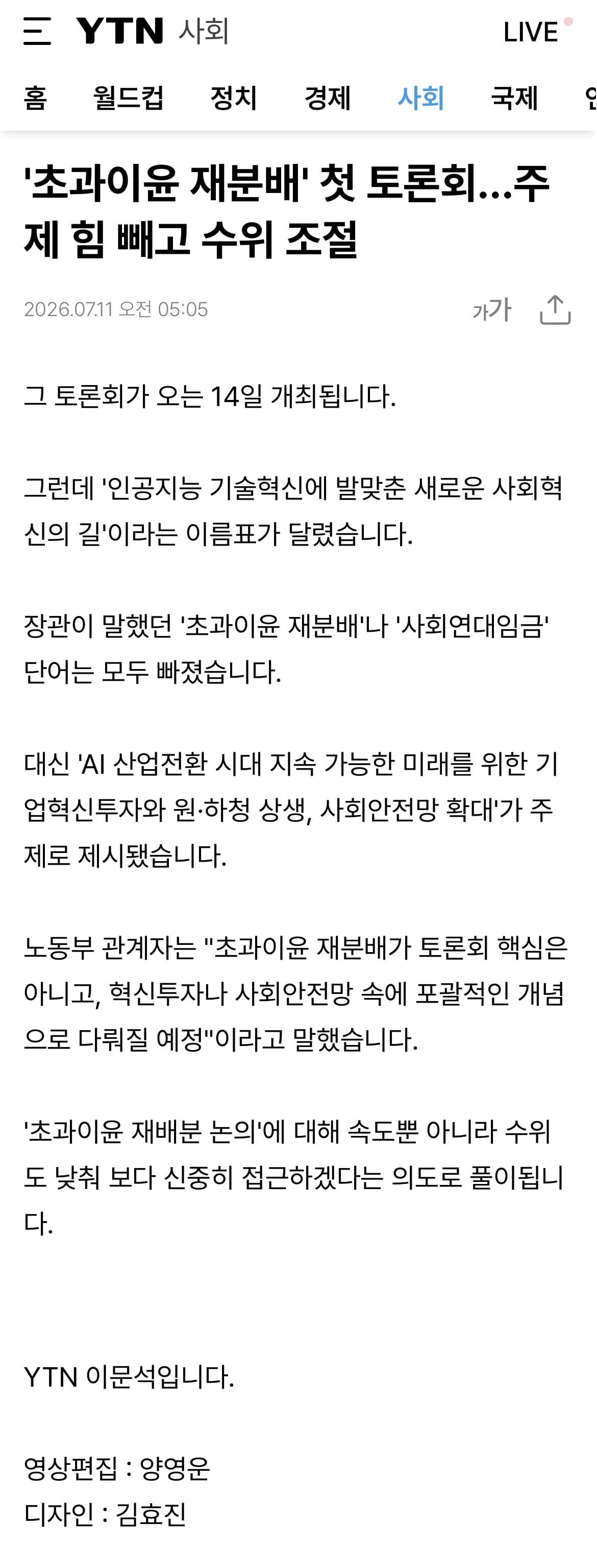'초과이윤 재분배' 첫 토론회...주제 힘 빼고 수위 조절