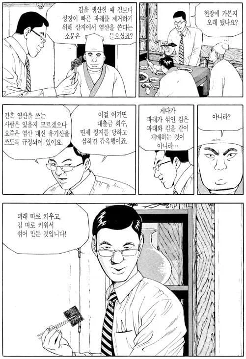 식객에서 성찬이랑 봉주가 망신 당했던 순간.jpg