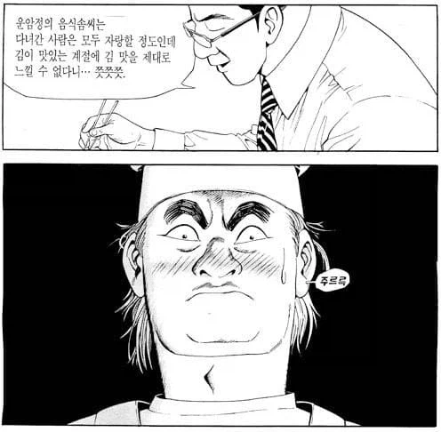 식객에서 성찬이랑 봉주가 망신 당했던 순간.jpg