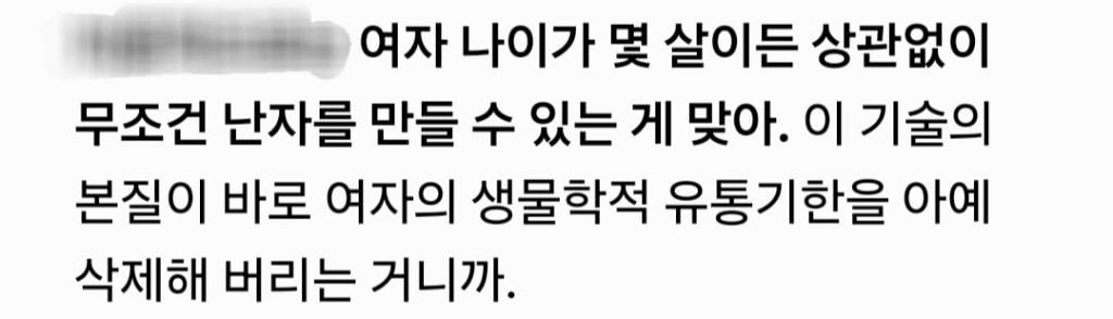 피 한방울로 난자만드는거 성공해.. 노산은 끝났다