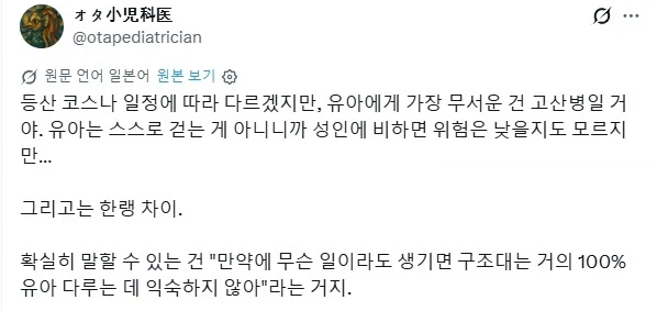 일본에서 지금 욕먹는 등산 취미의 엄마.