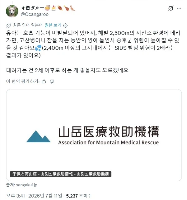 일본에서 지금 욕먹는 등산 취미의 엄마.