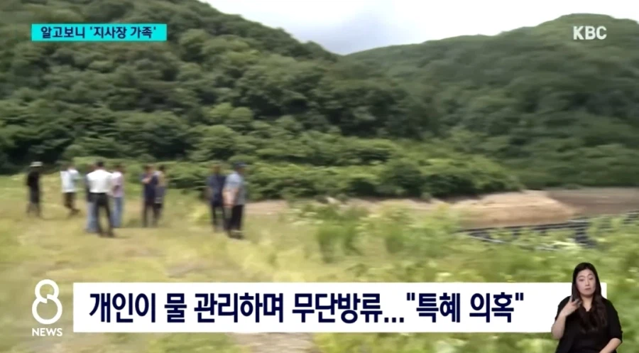 농민 물 훔친 발전 사업자, 알고 보니....