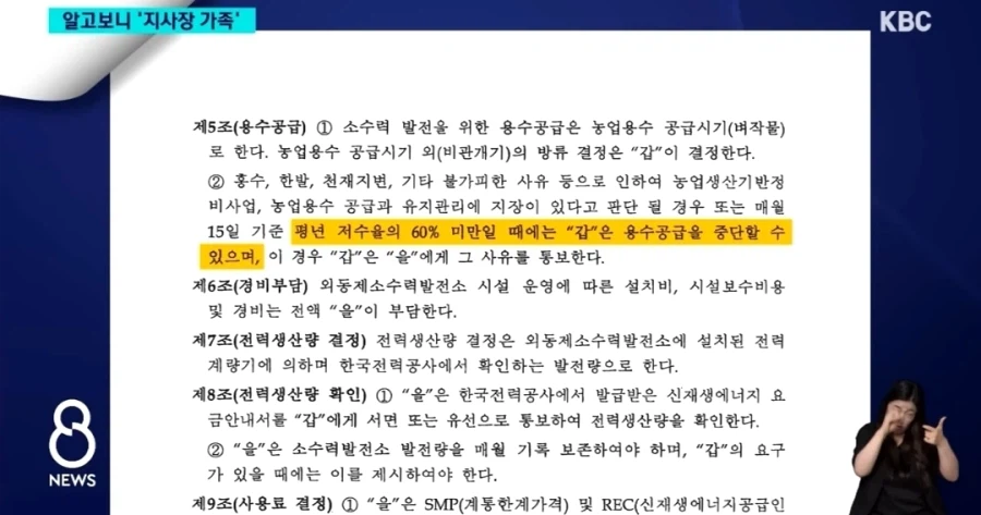 농민 물 훔친 발전 사업자, 알고 보니....
