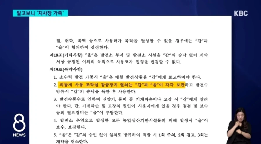 농민 물 훔친 발전 사업자, 알고 보니....