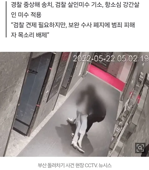부산 돌려차기 피해자 “보완 수사 폐지되면 진실 밝힐 기회 사라져”
