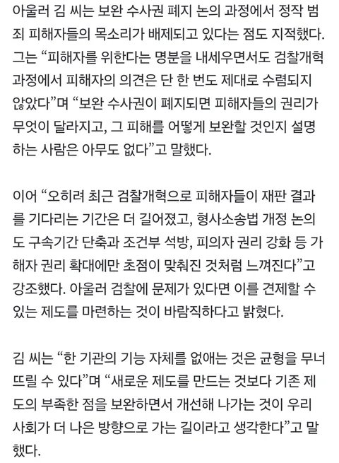 부산 돌려차기 피해자 “보완 수사 폐지되면 진실 밝힐 기회 사라져”