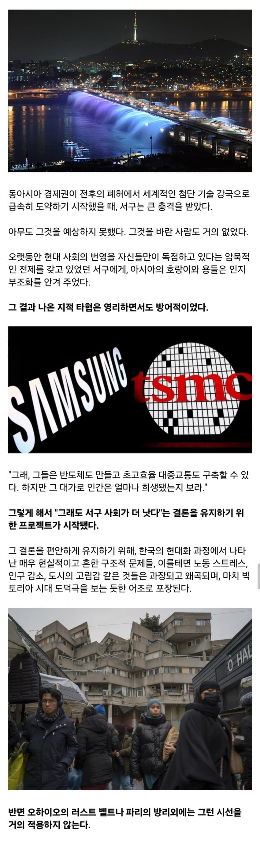 서양이 한국을 디스토피아라고 선전하는 이유...jpg