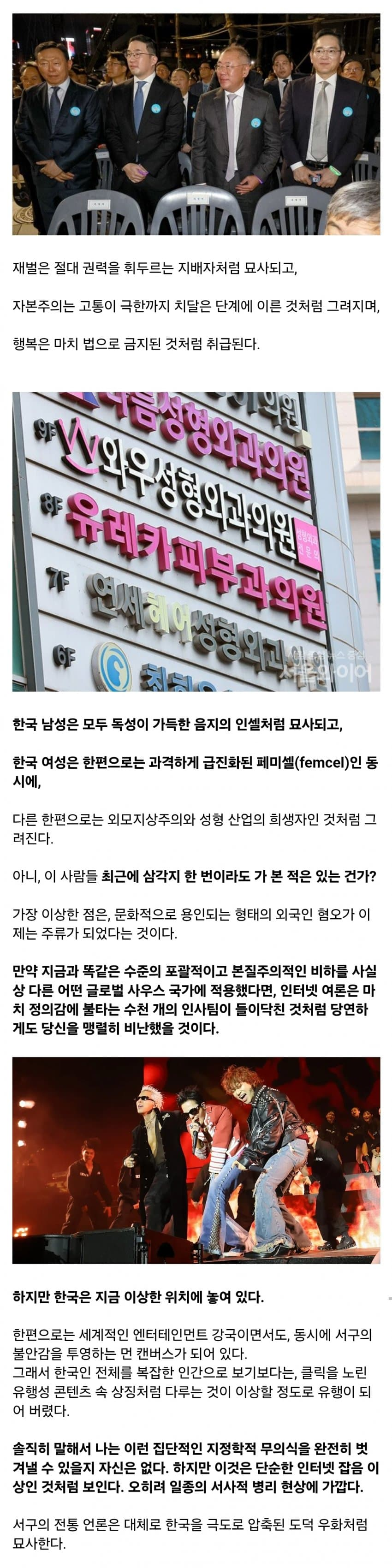 서양이 한국을 디스토피아라고 선전하는 이유...jpg