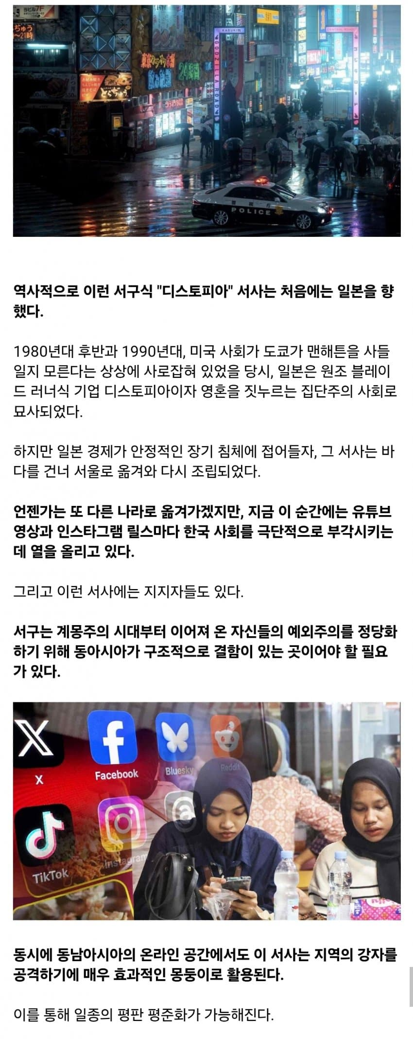 서양이 한국을 디스토피아라고 선전하는 이유...jpg