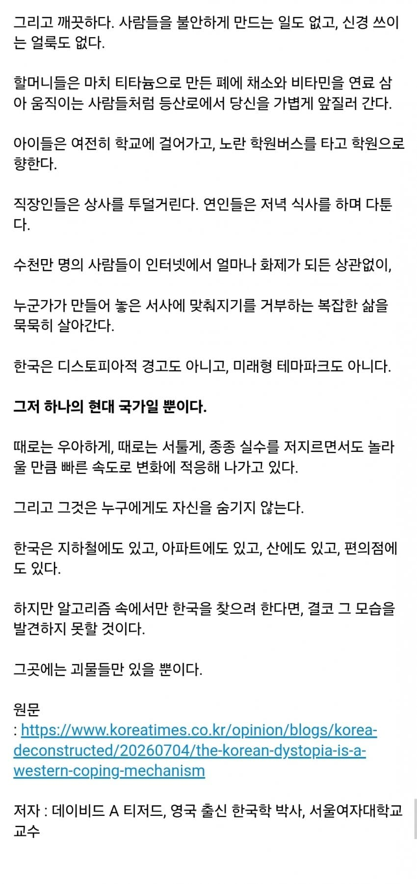 서양이 한국을 디스토피아라고 선전하는 이유...jpg