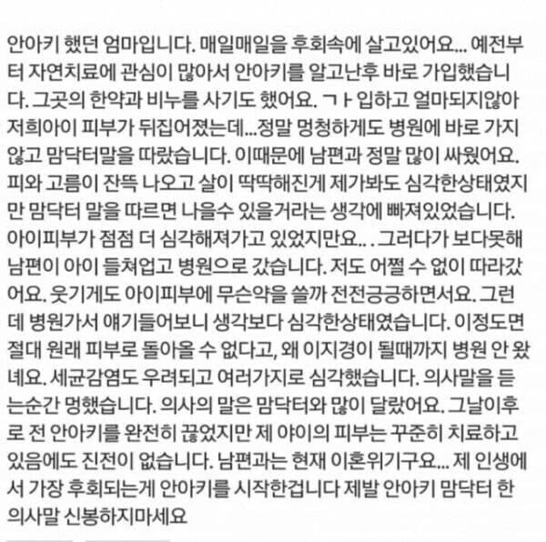 안아키 했던 엄마들의 후회.jpg