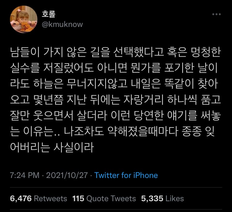 더 큰 세상이 있다. 한치 앞만 보지 말거라.twt