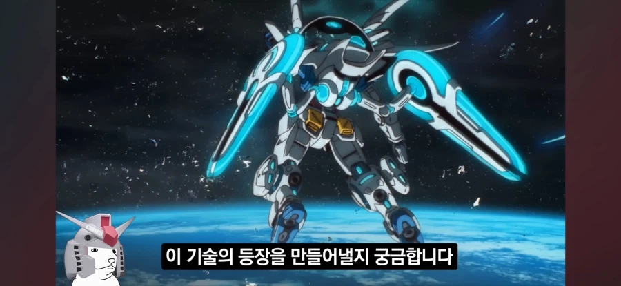 인방) 우주세기의 기술을 봉인할만한 이유