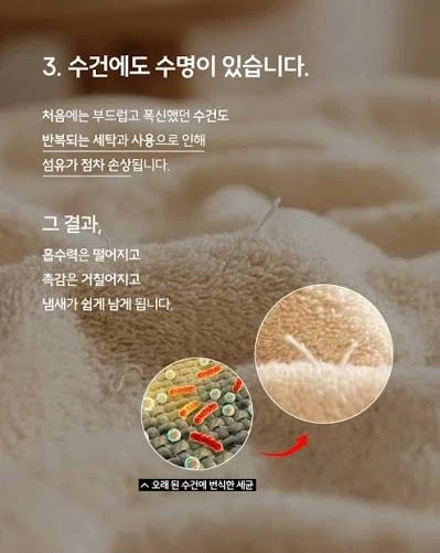 수건의 사용기간은 1~2년입니다!