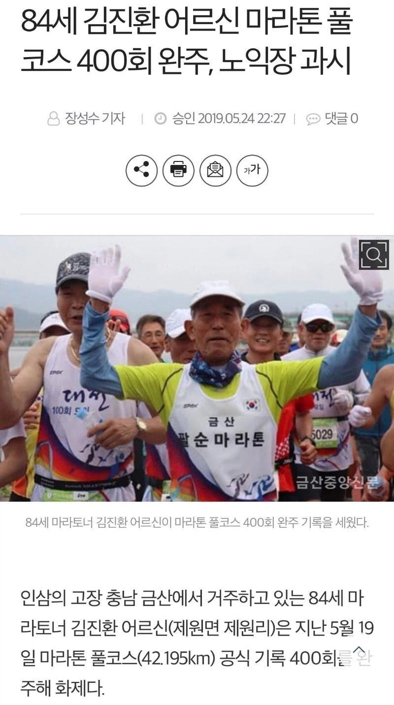 90세 마라톤 풀코스